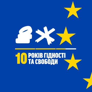 10річчя майдану аватарка для соц мереж