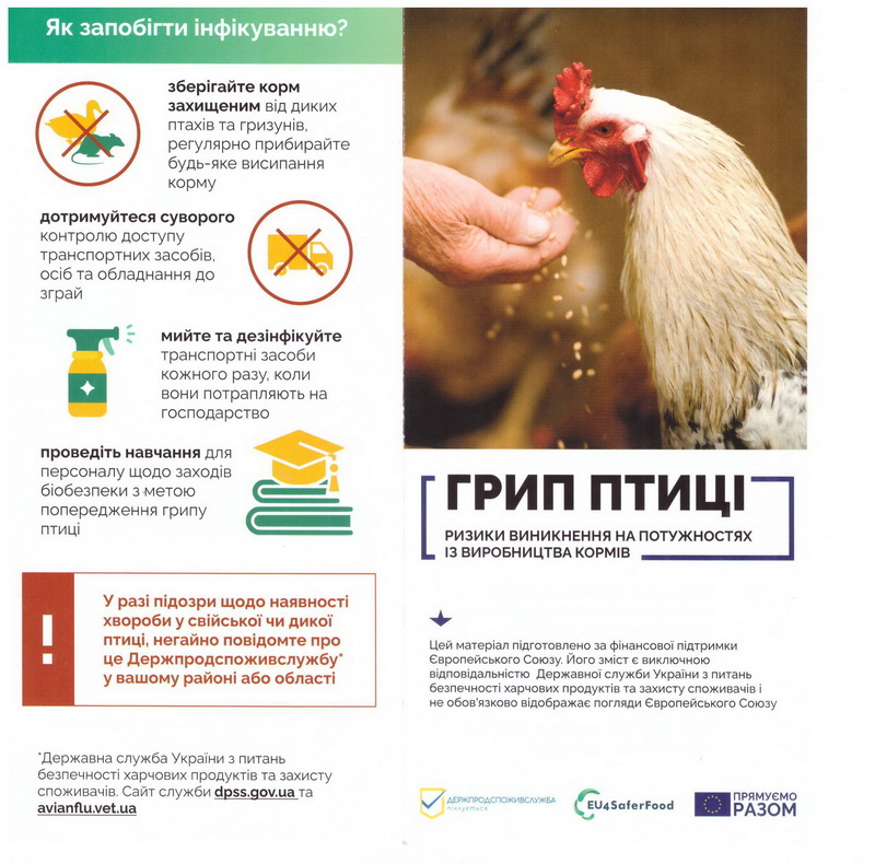 грип 5 як запобігти інфікуванню