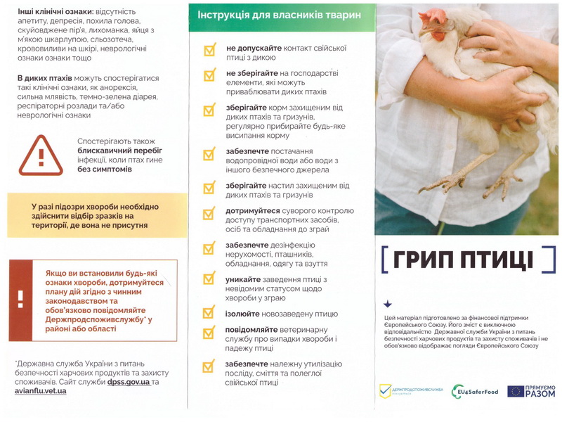 грип інструкція для власників тварин