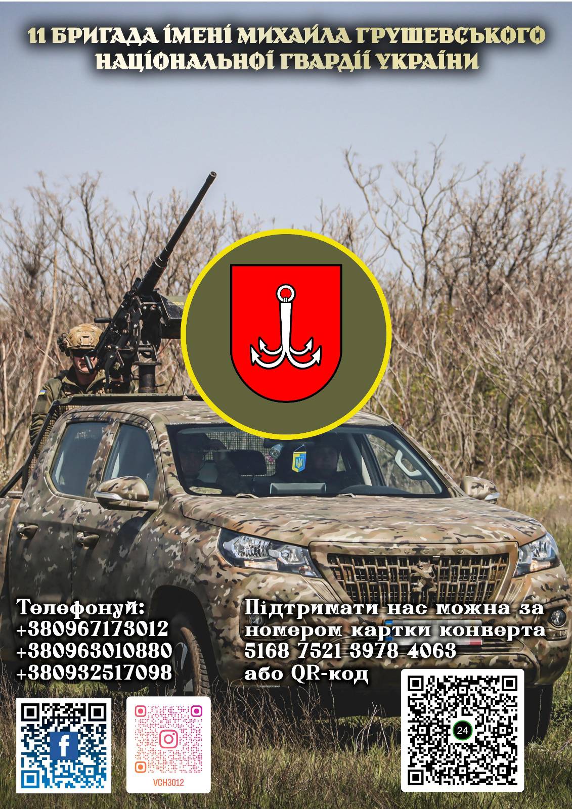 11 бригада ім. М. Грушевського НГУ 2 09052025 2