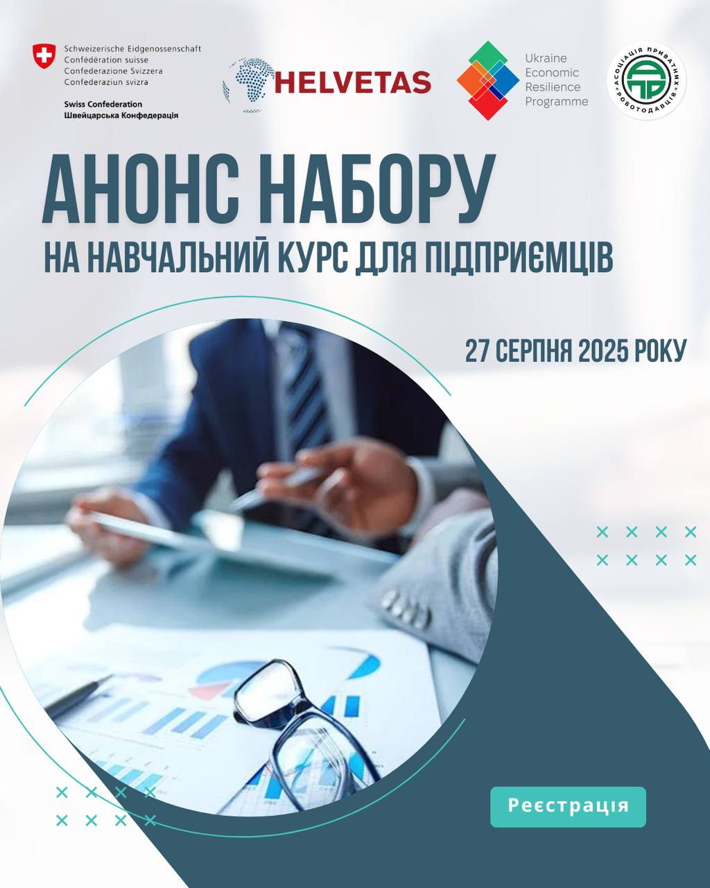 Анонс 18082025 2