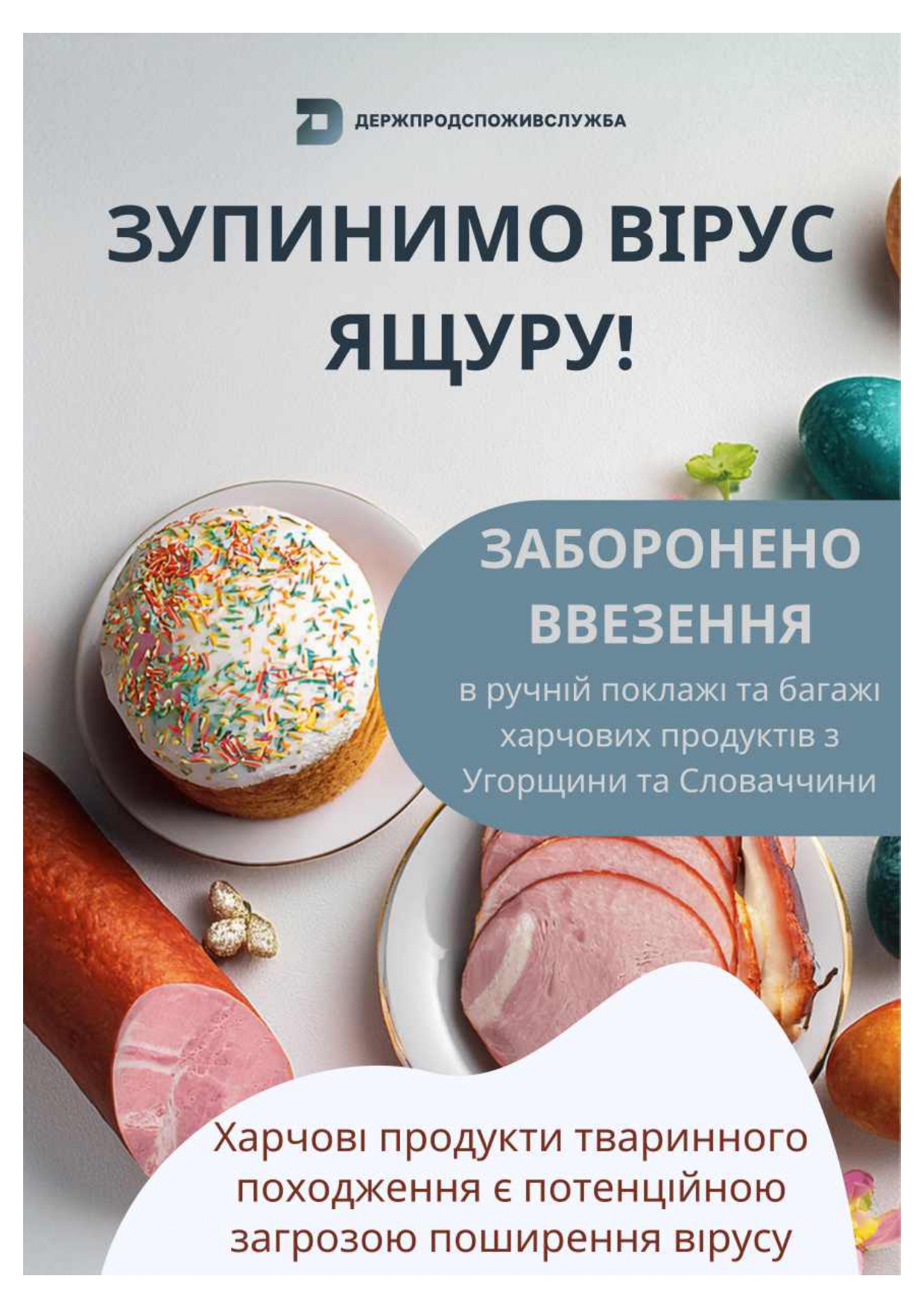 Зупинимо вірус ящуру 1 6 page 0001