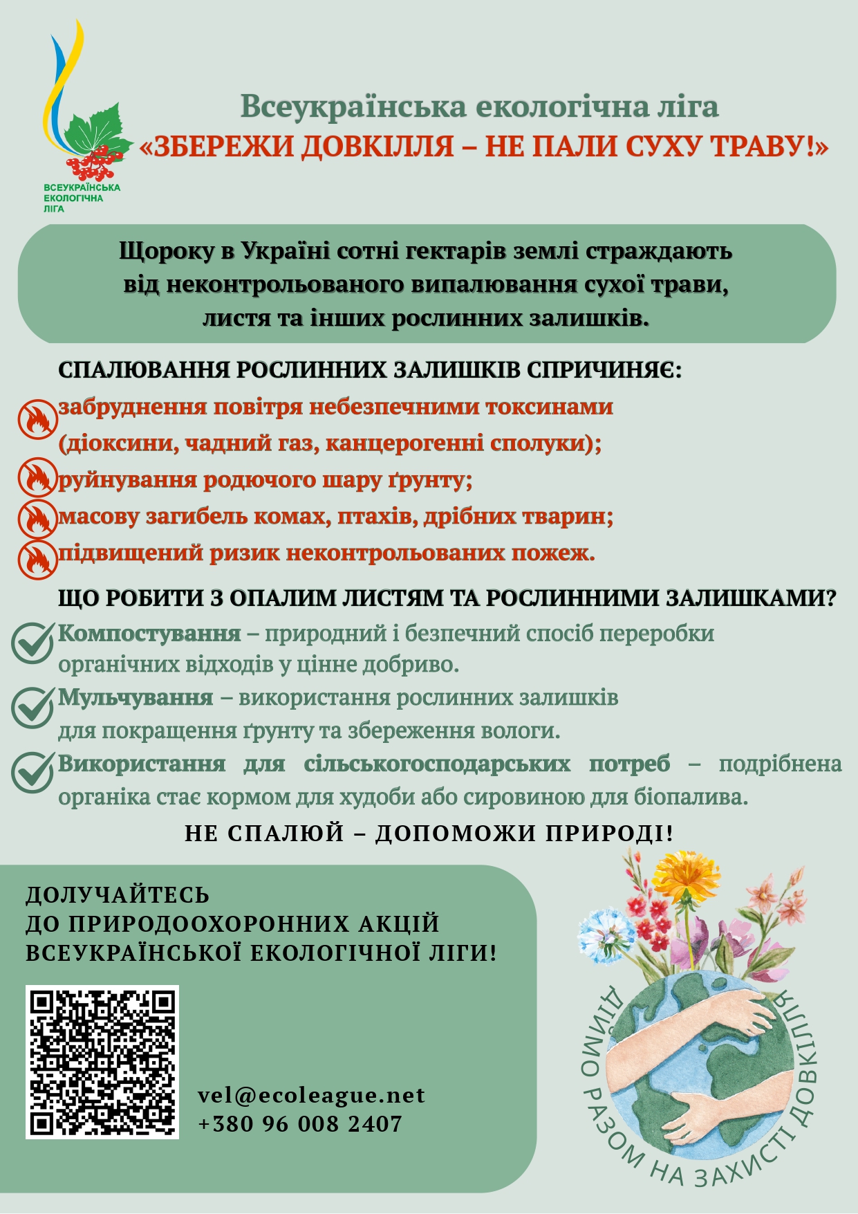 Листівка Збережи довкілля не пали суху траву 1 page 0001