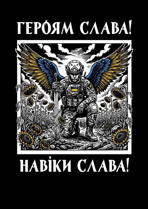 Героям слава 26082026