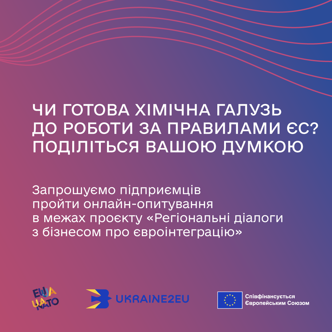 Опитування хімічна галузь