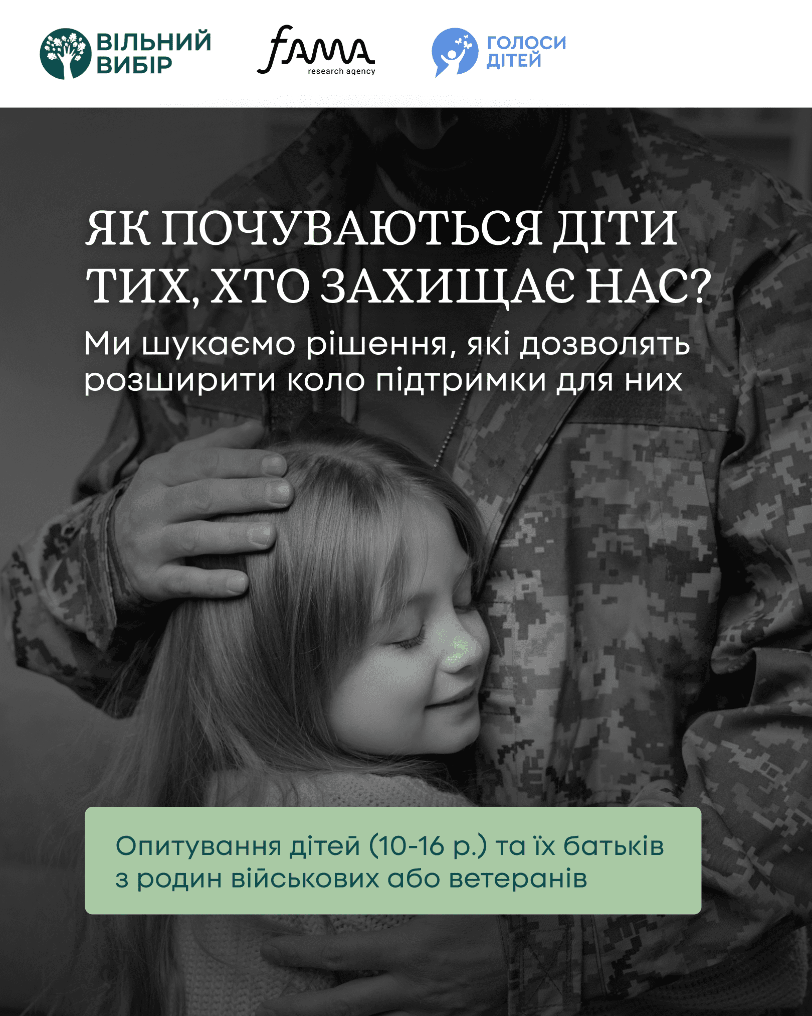 Допис запуск анкети 16012026 3