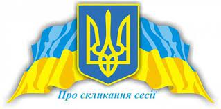 завантаження скликання 2023