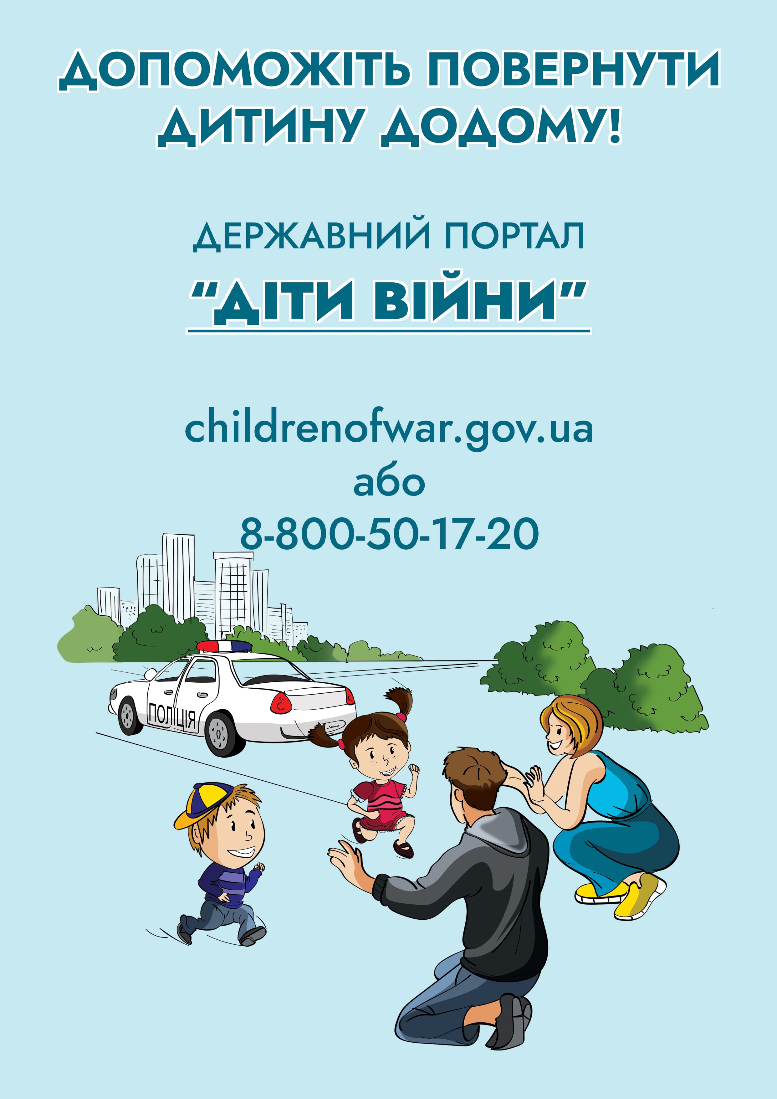 Діти Війни Плакат 22112022