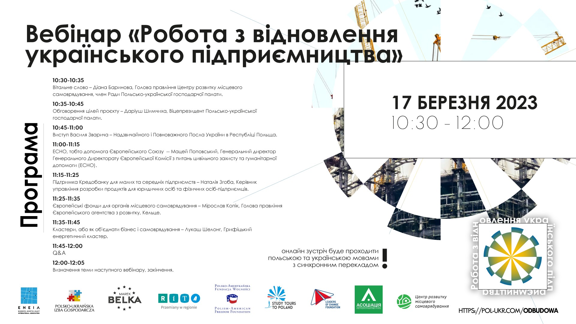 Програма вебінару 17 03 2023