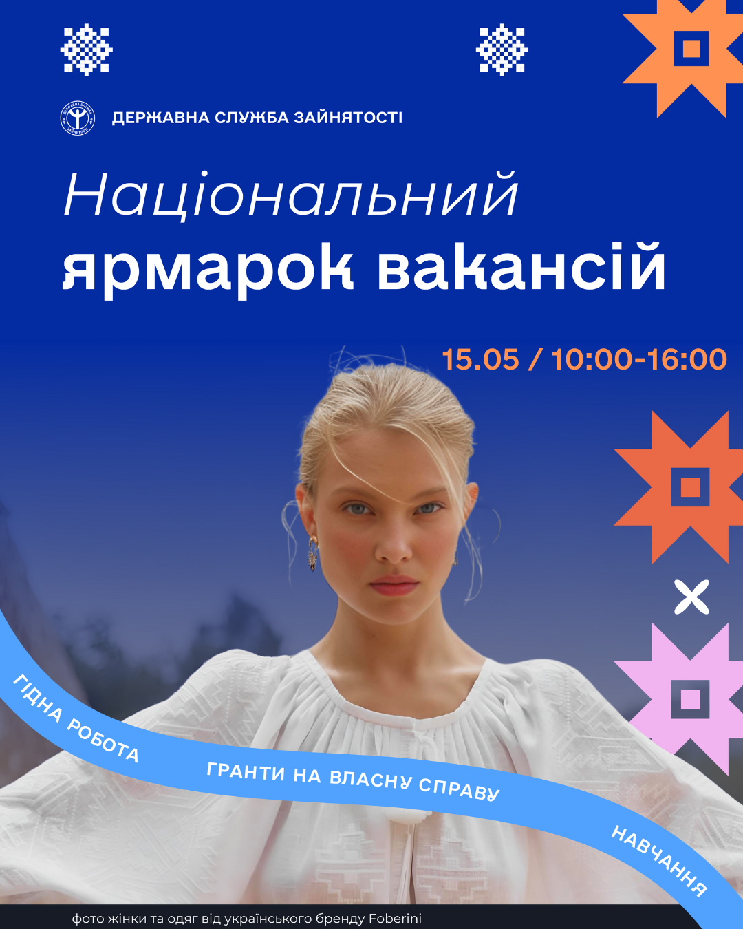 віжуал ярмарок вакансій 14052025