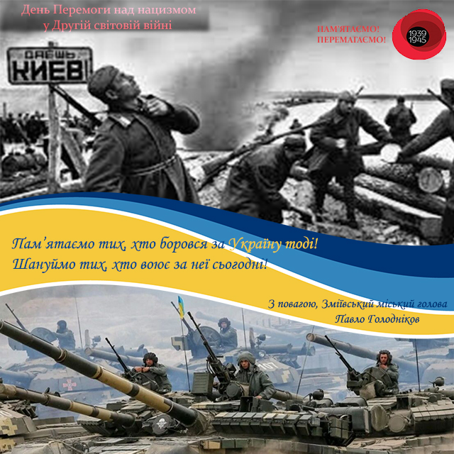 листівка день перемоги1